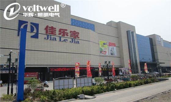 華輝照明-佳樂(lè)家