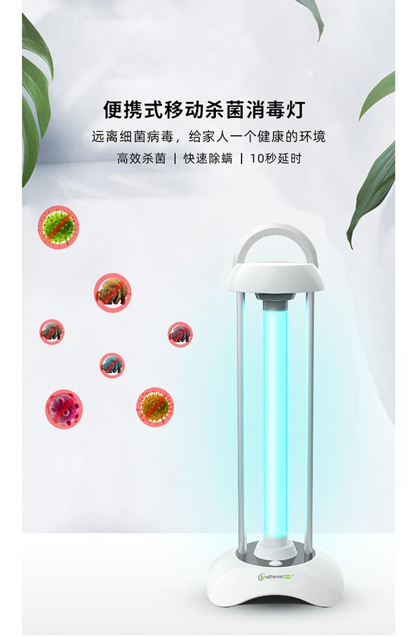 新單管便攜式移動(dòng)殺菌消毒燈_01.jpg