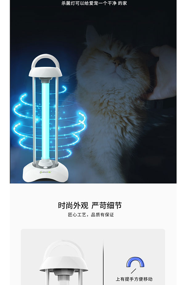 新單管便攜式移動(dòng)殺菌消毒燈_08.jpg