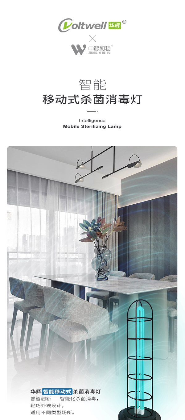 智能移動式殺菌消毒燈_01.jpg