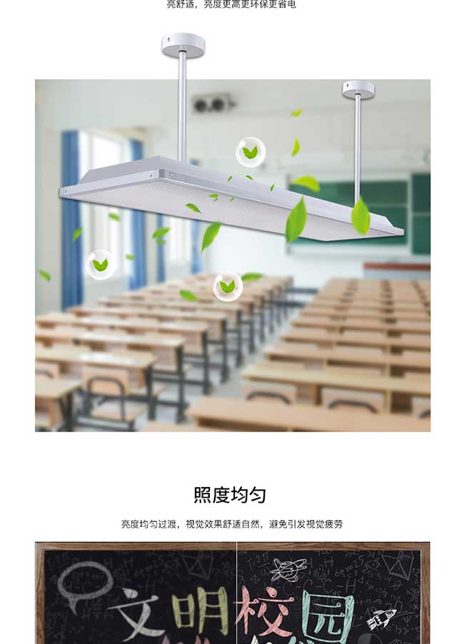 底發(fā)光教室燈詳情頁(廉價款)_05.jpg