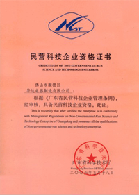 民營(yíng)科技企業(yè)證書(shū)