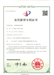 智能護(hù)眼殺菌燈專利證書