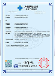 教室燈節(jié)能認(rèn)證證書(shū)