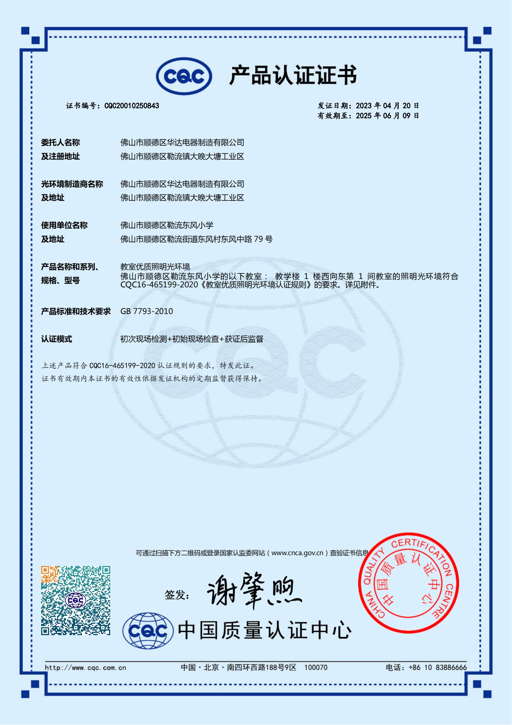 教室優(yōu)質(zhì)光環(huán)境認(rèn)證證書(shū)