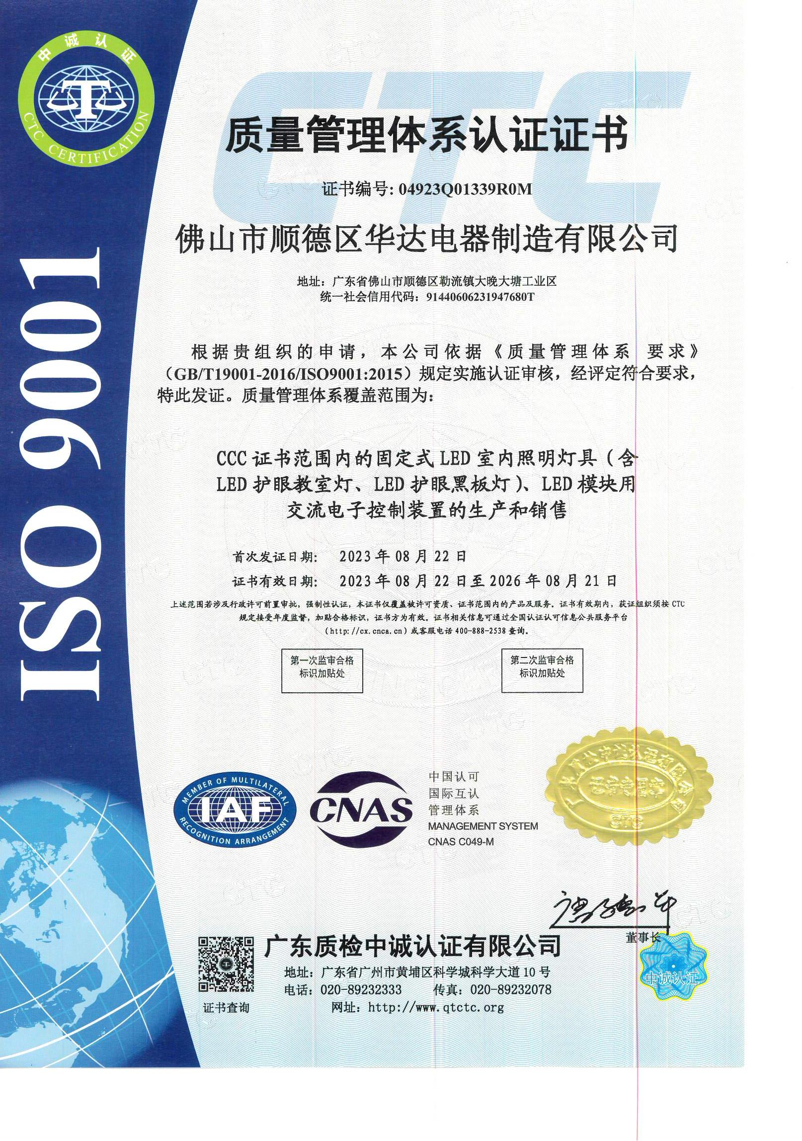 ISO9001-2008質(zhì)量體系認(rèn)證證書(shū)