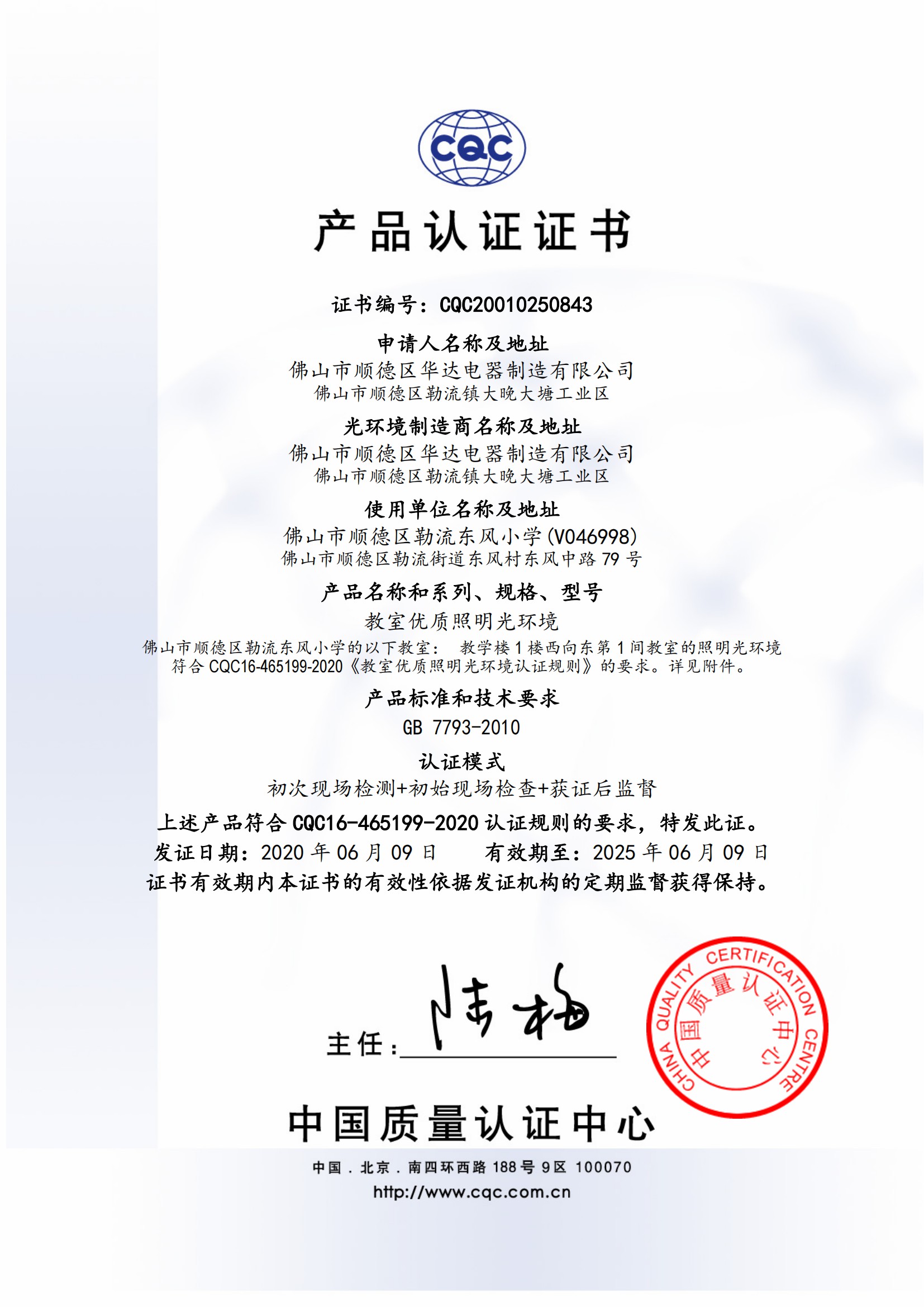 教室優質照明光環境CQC證書