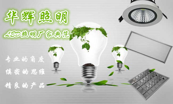 大贊華輝照明電氣的服務(wù)質(zhì)量 大贊華輝照明電氣的服務(wù)質(zhì)量